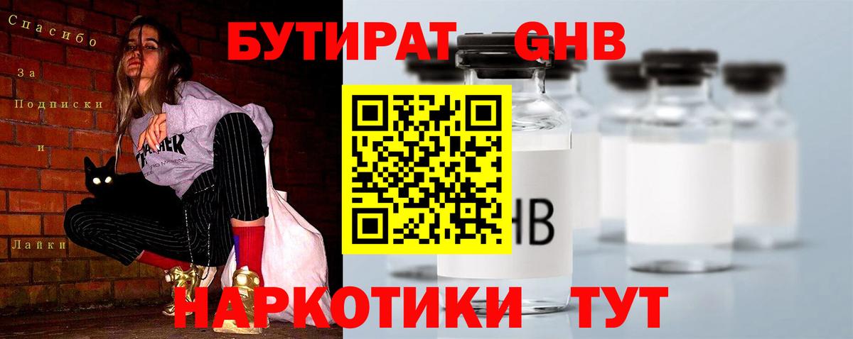 Бутират BDO Канаш