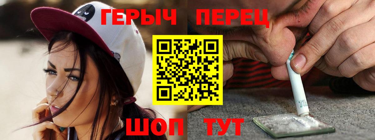 ГЕРОИН белый Канаш