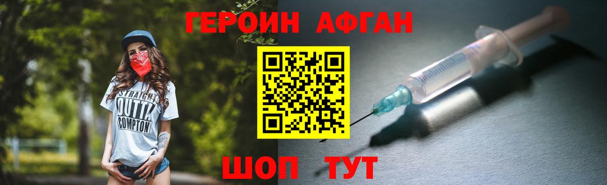 ГЕРОИН VHQ  Героин  Канаш  Вход с VPN 