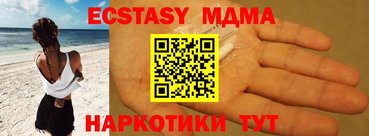 MDMA молли Канаш