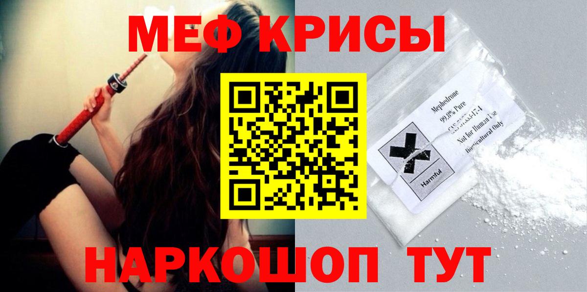 Меф мяу мяу кристаллы Канаш